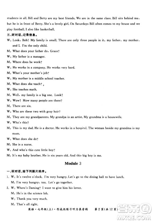 2018秋新课标形成性练习与检测七年级英语上答案 2018秋新课标形成性练习与检测七年级英语上答案