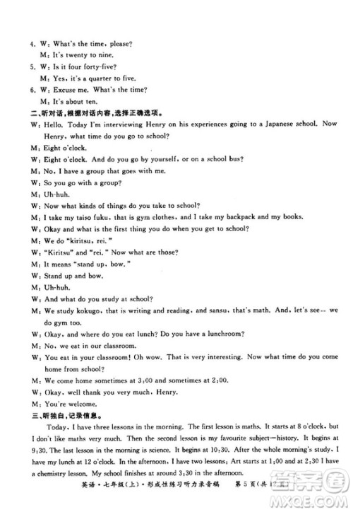 2018秋新课标形成性练习与检测七年级英语上答案 2018秋新课标形成性练习与检测七年级英语上答案