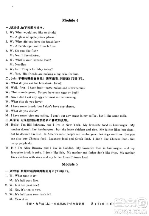 2018秋新课标形成性练习与检测七年级英语上答案 2018秋新课标形成性练习与检测七年级英语上答案