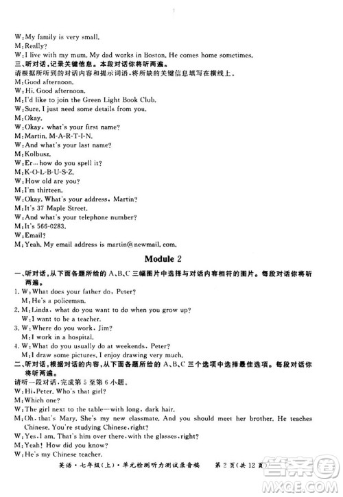 2018秋新课标形成性练习与检测七年级英语上答案 2018秋新课标形成性练习与检测七年级英语上答案