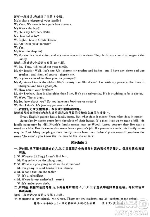 2018秋新课标形成性练习与检测七年级英语上答案 2018秋新课标形成性练习与检测七年级英语上答案