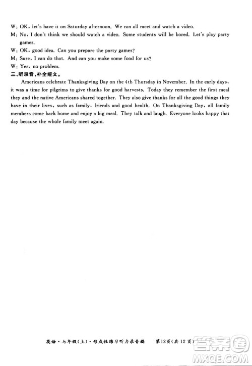 2018秋新课标形成性练习与检测七年级英语上答案 2018秋新课标形成性练习与检测七年级英语上答案