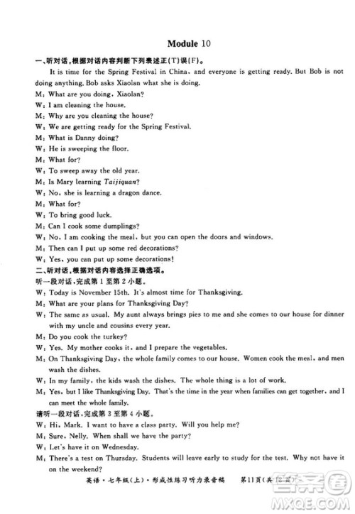 2018秋新课标形成性练习与检测七年级英语上答案 2018秋新课标形成性练习与检测七年级英语上答案