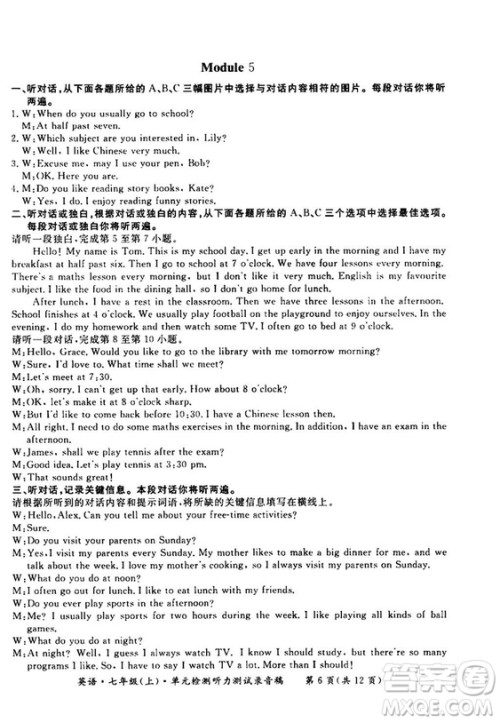 2018秋新课标形成性练习与检测七年级英语上答案 2018秋新课标形成性练习与检测七年级英语上答案