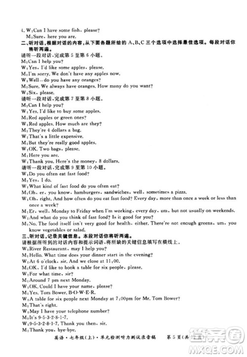 2018秋新课标形成性练习与检测七年级英语上答案 2018秋新课标形成性练习与检测七年级英语上答案