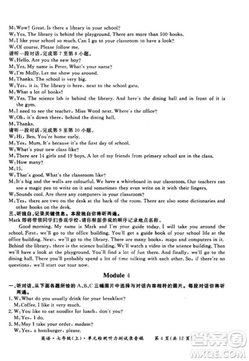 2018秋新课标形成性练习与检测七年级英语上答案 2018秋新课标形成性练习与检测七年级英语上答案