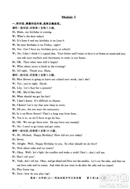 2018秋新课标形成性练习与检测七年级英语上答案 2018秋新课标形成性练习与检测七年级英语上答案