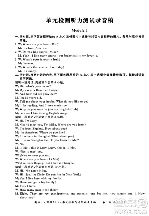 2018秋新课标形成性练习与检测七年级英语上答案 2018秋新课标形成性练习与检测七年级英语上答案