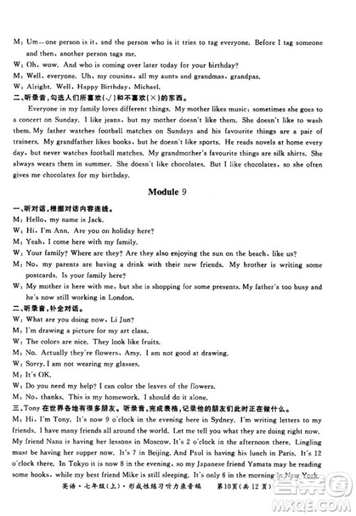 2018秋新课标形成性练习与检测七年级英语上答案 2018秋新课标形成性练习与检测七年级英语上答案