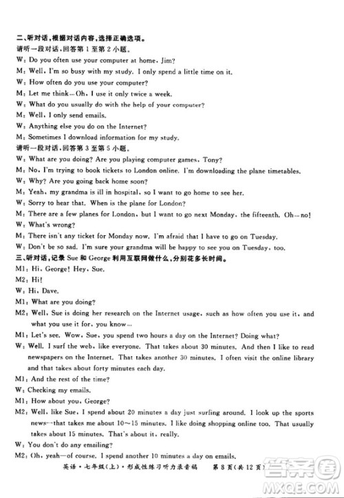 2018秋新课标形成性练习与检测七年级英语上答案 2018秋新课标形成性练习与检测七年级英语上答案