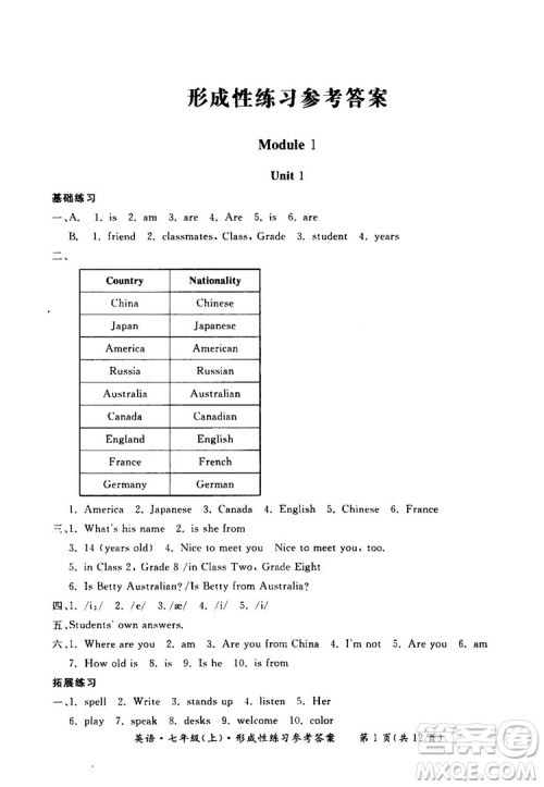 2018秋新课标形成性练习与检测七年级英语上答案 2018秋新课标形成性练习与检测七年级英语上答案