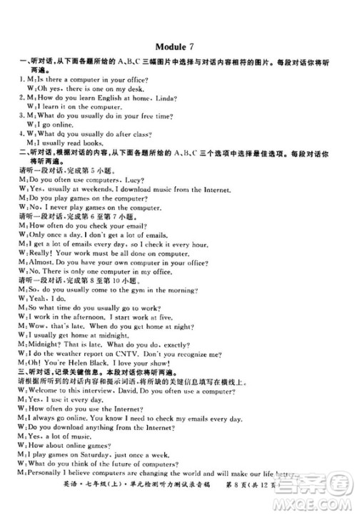 2018秋新课标形成性练习与检测七年级英语上答案 2018秋新课标形成性练习与检测七年级英语上答案