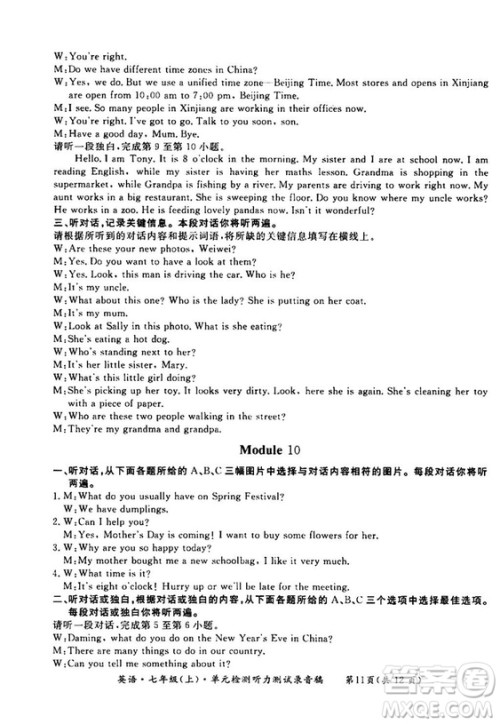 2018秋新课标形成性练习与检测七年级英语上答案 2018秋新课标形成性练习与检测七年级英语上答案