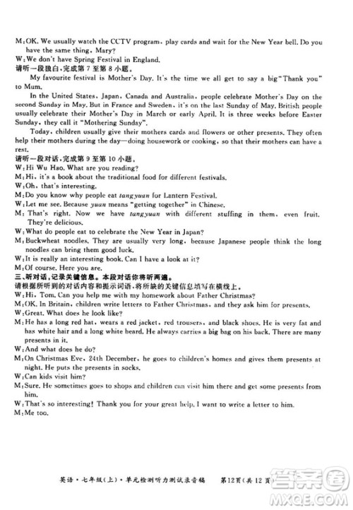 2018秋新课标形成性练习与检测七年级英语上答案 2018秋新课标形成性练习与检测七年级英语上答案