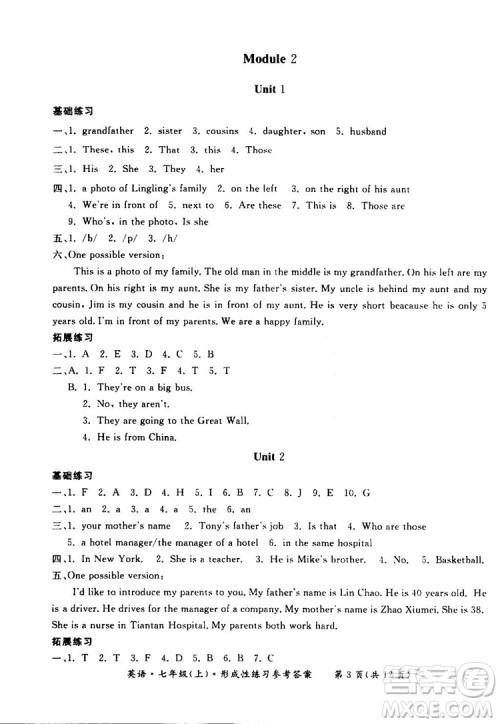 2018秋新课标形成性练习与检测七年级英语上答案 2018秋新课标形成性练习与检测七年级英语上答案