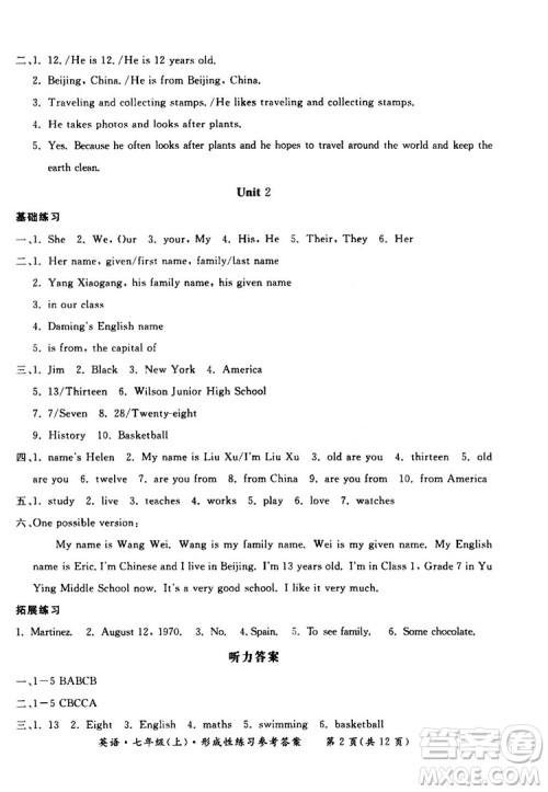 2018秋新课标形成性练习与检测七年级英语上答案 2018秋新课标形成性练习与检测七年级英语上答案