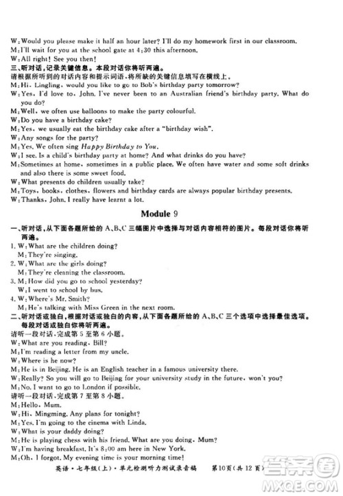 2018秋新课标形成性练习与检测七年级英语上答案 2018秋新课标形成性练习与检测七年级英语上答案