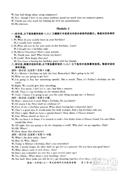 2018秋新课标形成性练习与检测七年级英语上答案 2018秋新课标形成性练习与检测七年级英语上答案