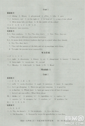 2018秋新课标形成性练习与检测七年级英语上答案 2018秋新课标形成性练习与检测七年级英语上答案