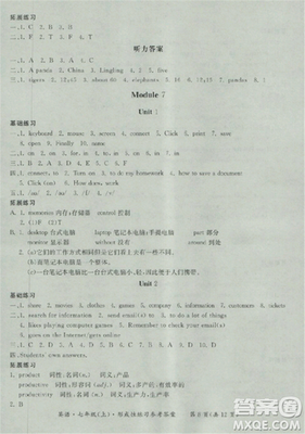 2018秋新课标形成性练习与检测七年级英语上答案