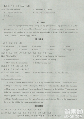 2018秋新课标形成性练习与检测七年级英语上答案 2018秋新课标形成性练习与检测七年级英语上答案