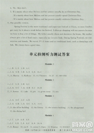 2018秋新课标形成性练习与检测七年级英语上答案 2018秋新课标形成性练习与检测七年级英语上答案