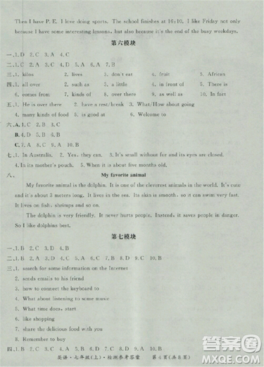 2018秋新课标形成性练习与检测七年级英语上答案 2018秋新课标形成性练习与检测七年级英语上答案