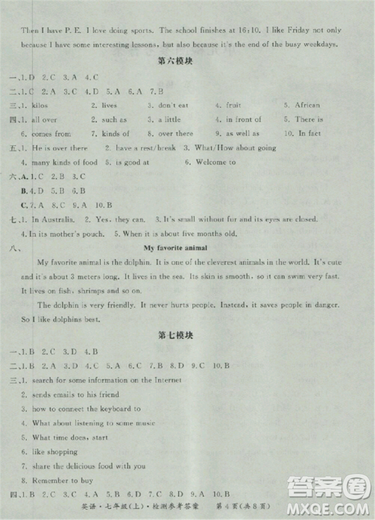 2018秋新课标形成性练习与检测七年级英语上答案