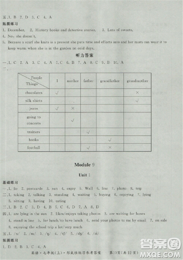 2018秋新课标形成性练习与检测七年级英语上答案