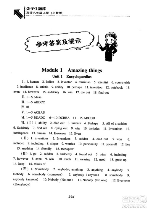 2019版尖子生题库英语8八年级上册沪教牛津英语上教版参考答案 2019版尖子生题库英语8八年级上册沪教牛津英语上教版参考答案