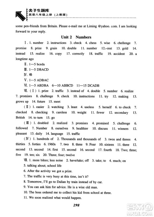 2019版尖子生题库英语8八年级上册沪教牛津英语上教版参考答案 2019版尖子生题库英语8八年级上册沪教牛津英语上教版参考答案