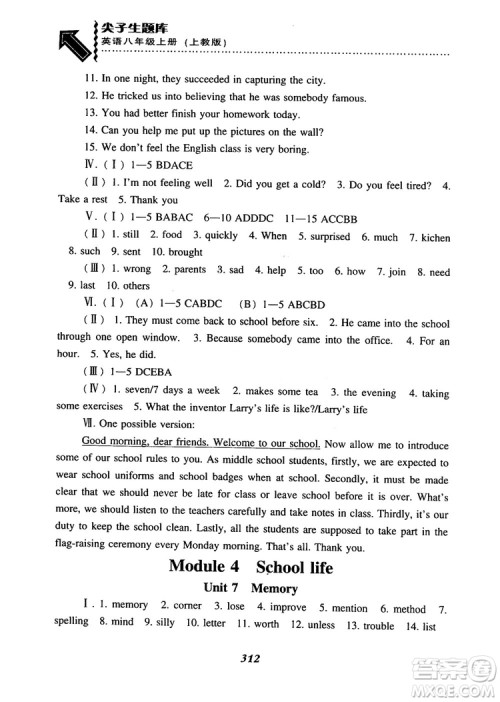 2019版尖子生题库英语8八年级上册沪教牛津英语上教版参考答案 2019版尖子生题库英语8八年级上册沪教牛津英语上教版参考答案