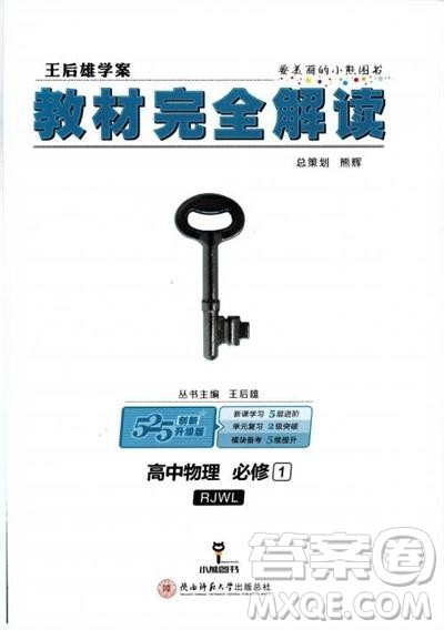 人教版2019最新教材完全解读高中物理必修1参考答案