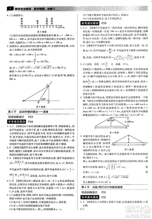 人教版2019最新教材完全解读高中物理必修1参考答案