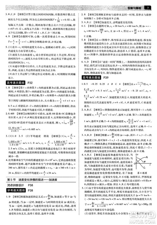 人教版2019最新教材完全解读高中物理必修1参考答案