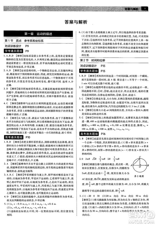 人教版2019最新教材完全解读高中物理必修1参考答案