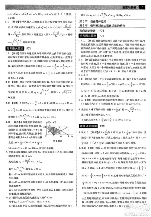 人教版2019最新教材完全解读高中物理必修1参考答案