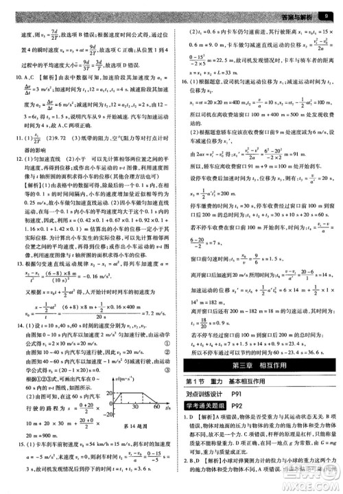 人教版2019最新教材完全解读高中物理必修1参考答案
