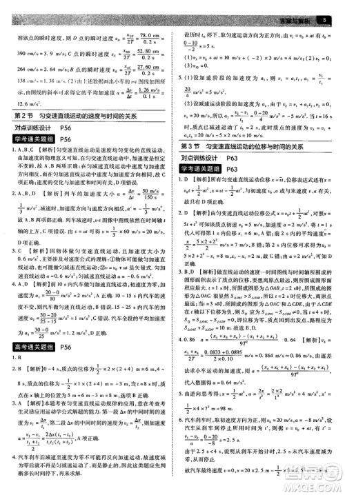 人教版2019最新教材完全解读高中物理必修1参考答案