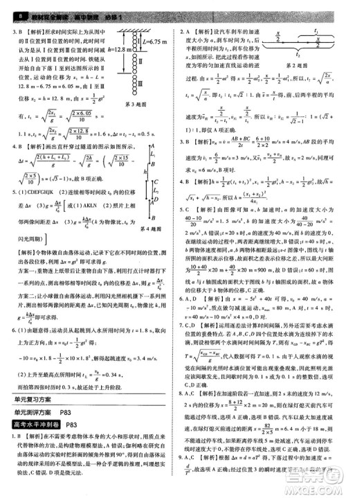 人教版2019最新教材完全解读高中物理必修1参考答案
