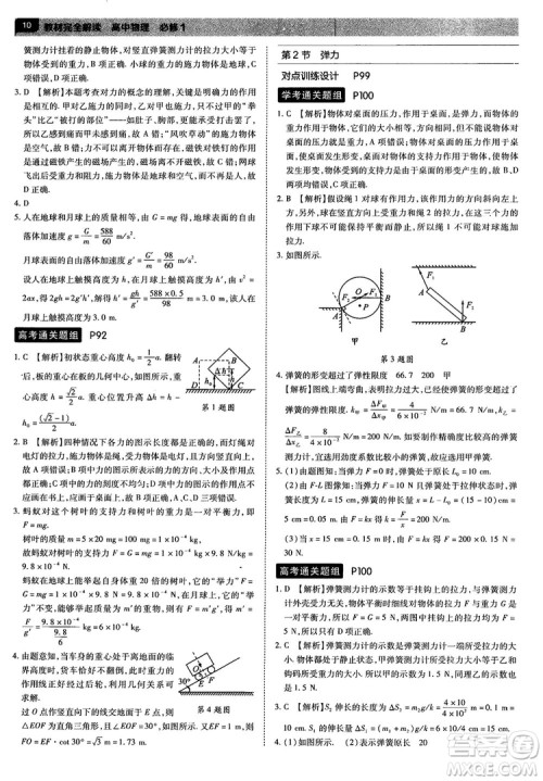 人教版2019最新教材完全解读高中物理必修1参考答案