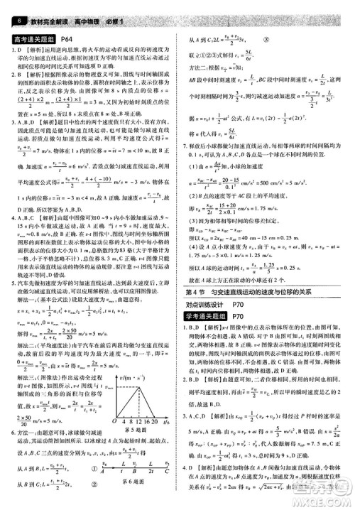人教版2019最新教材完全解读高中物理必修1参考答案