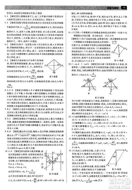 人教版2019最新教材完全解读高中物理必修1参考答案