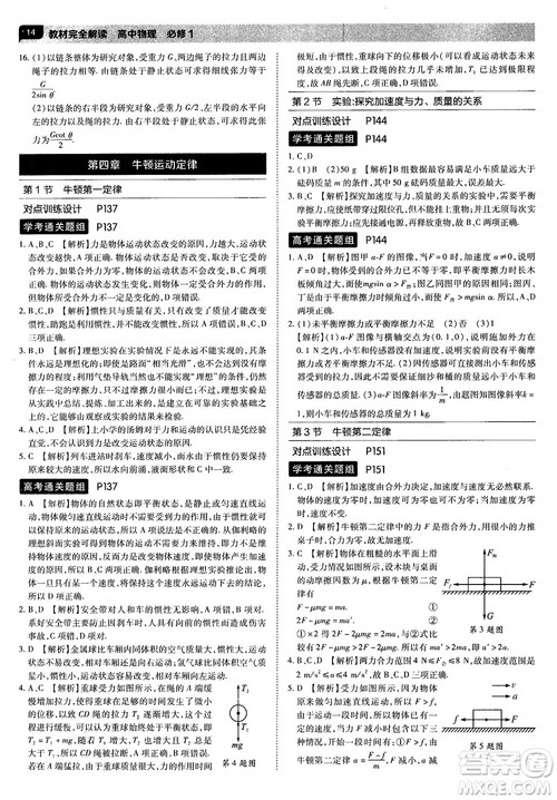 人教版2019最新教材完全解读高中物理必修1参考答案
