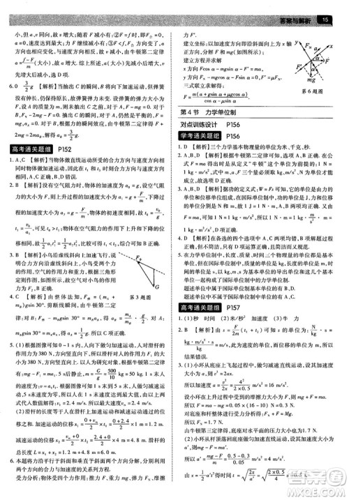 人教版2019最新教材完全解读高中物理必修1参考答案