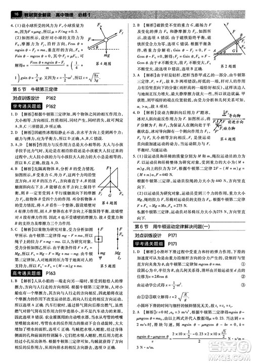 人教版2019最新教材完全解读高中物理必修1参考答案