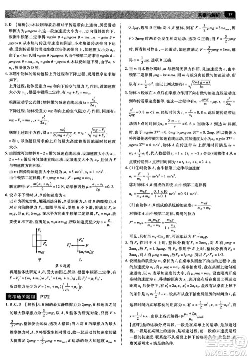 人教版2019最新教材完全解读高中物理必修1参考答案