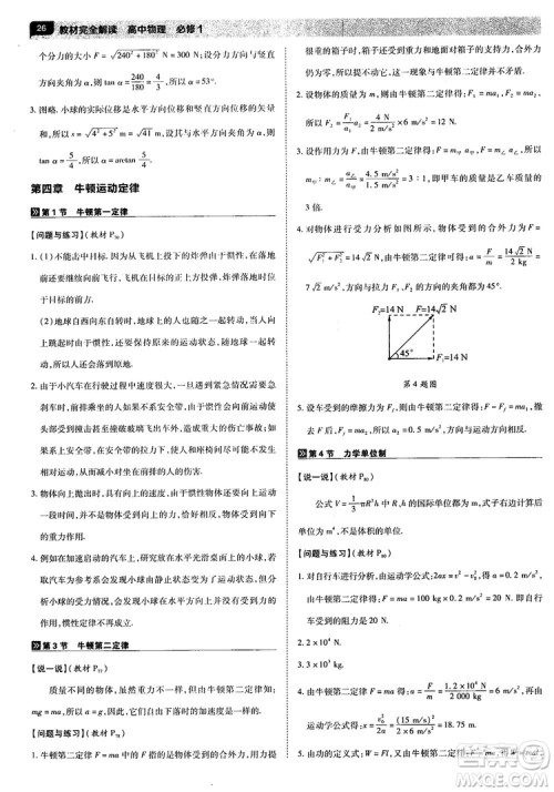 人教版2019最新教材完全解读高中物理必修1参考答案