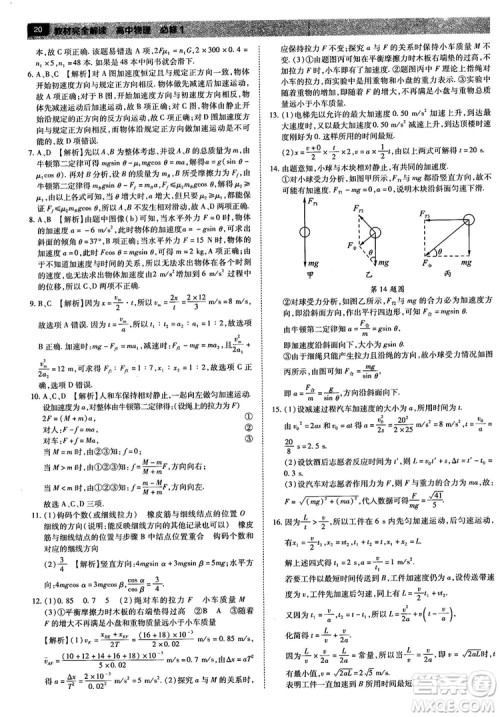 人教版2019最新教材完全解读高中物理必修1参考答案