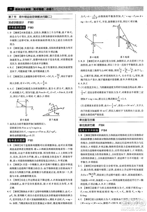 人教版2019最新教材完全解读高中物理必修1参考答案